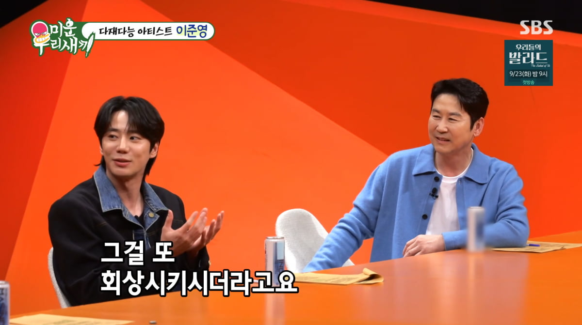 Lee Jun-young Recalls Award Show Mishap on 'My Little Old Boy'