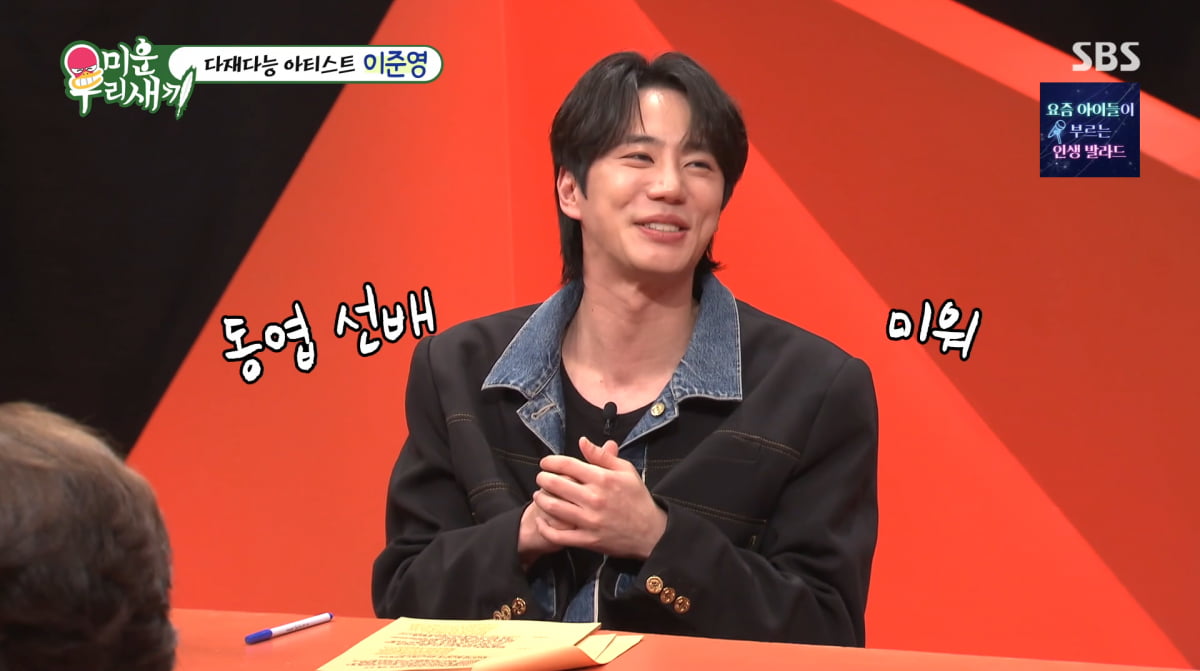 Lee Jun-young Recalls Award Show Mishap on 'My Little Old Boy'