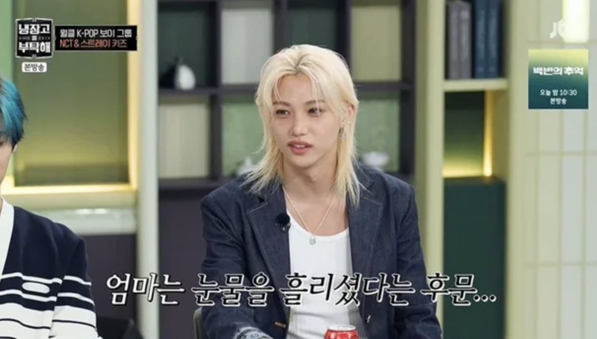 Stray Kids' Felix Shares the Story Behind His Korean Name on 'Please Take Care of My Refrigerator'