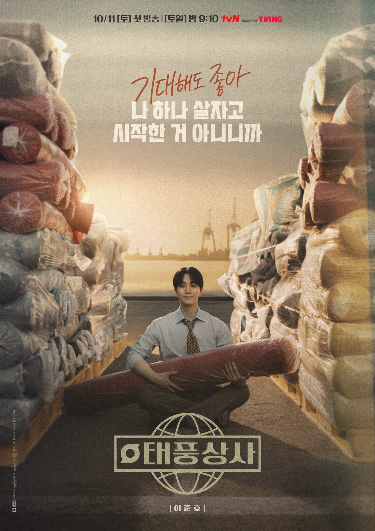 New tvN Drama 'Typhoon Family' Unveils Growth Poster and Teaser Featuring Lee Junho