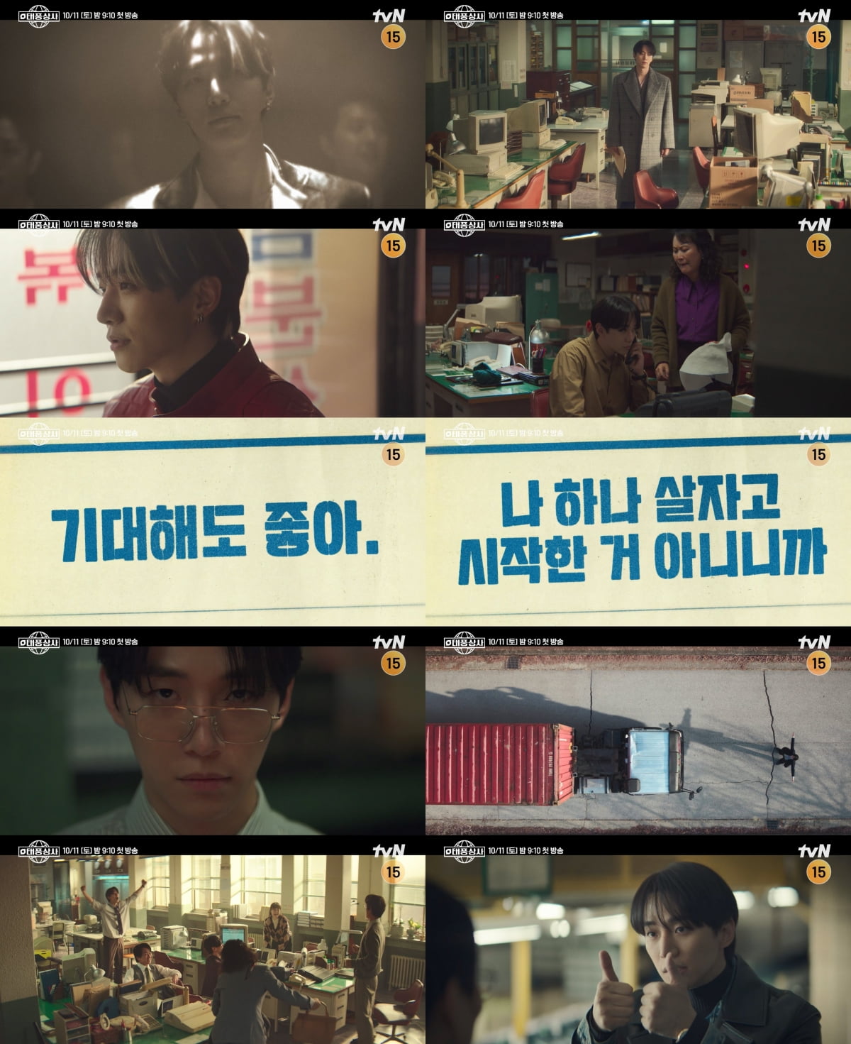 New tvN Drama 'Typhoon Family' Unveils Growth Poster and Teaser Featuring Lee Junho
