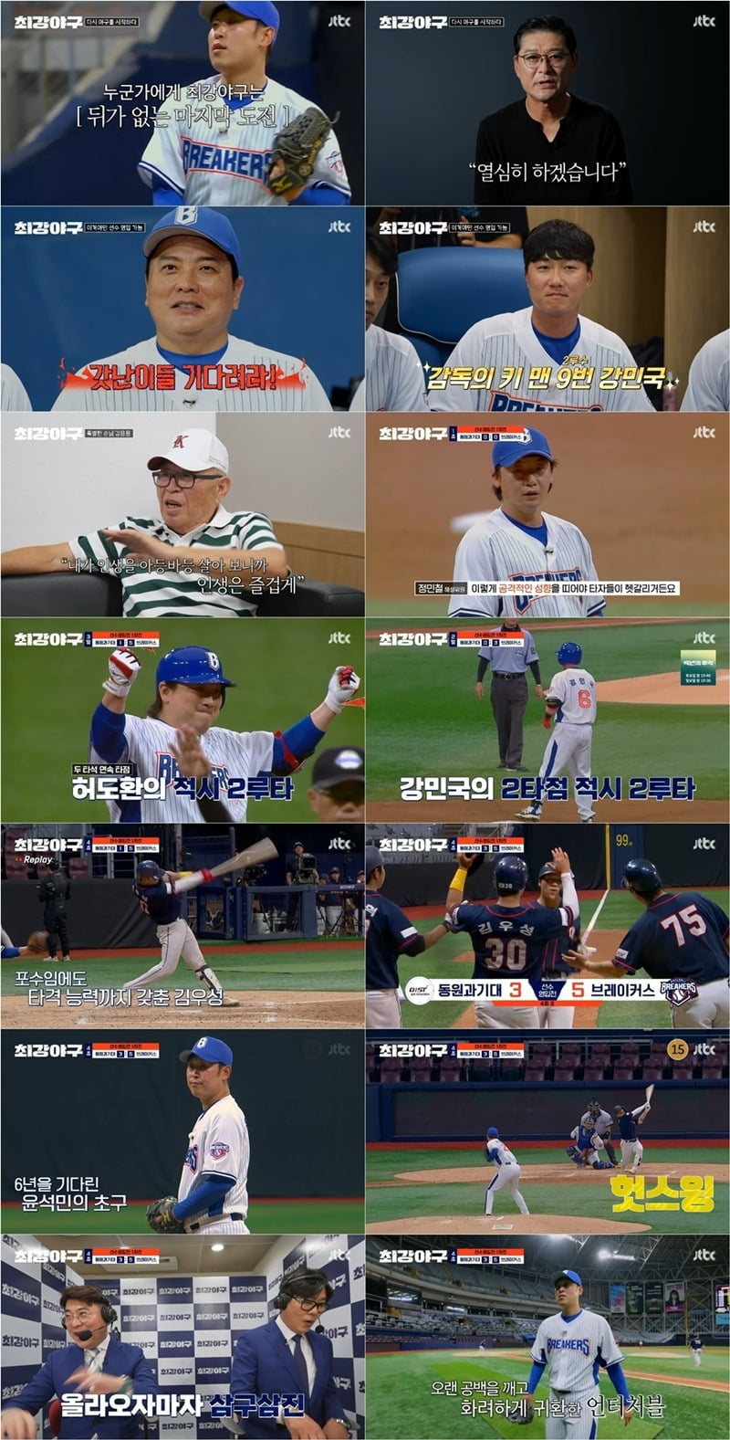 『最強野球』2025、伝説の選手たちが再びグラウンドへ！感動の涙と新たな挑戦