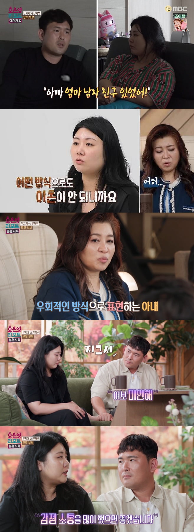 MBC's 'Oh Eun-young Report' Faces Criticism for Vague Solutions in Marriage Counseling