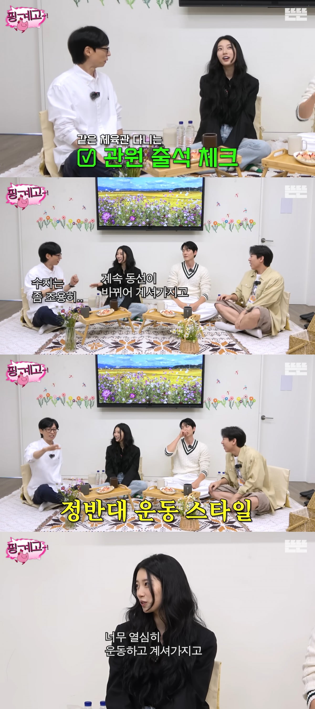 Yoo Jae-suk and Suzy Share Their Unique Gym Styles
