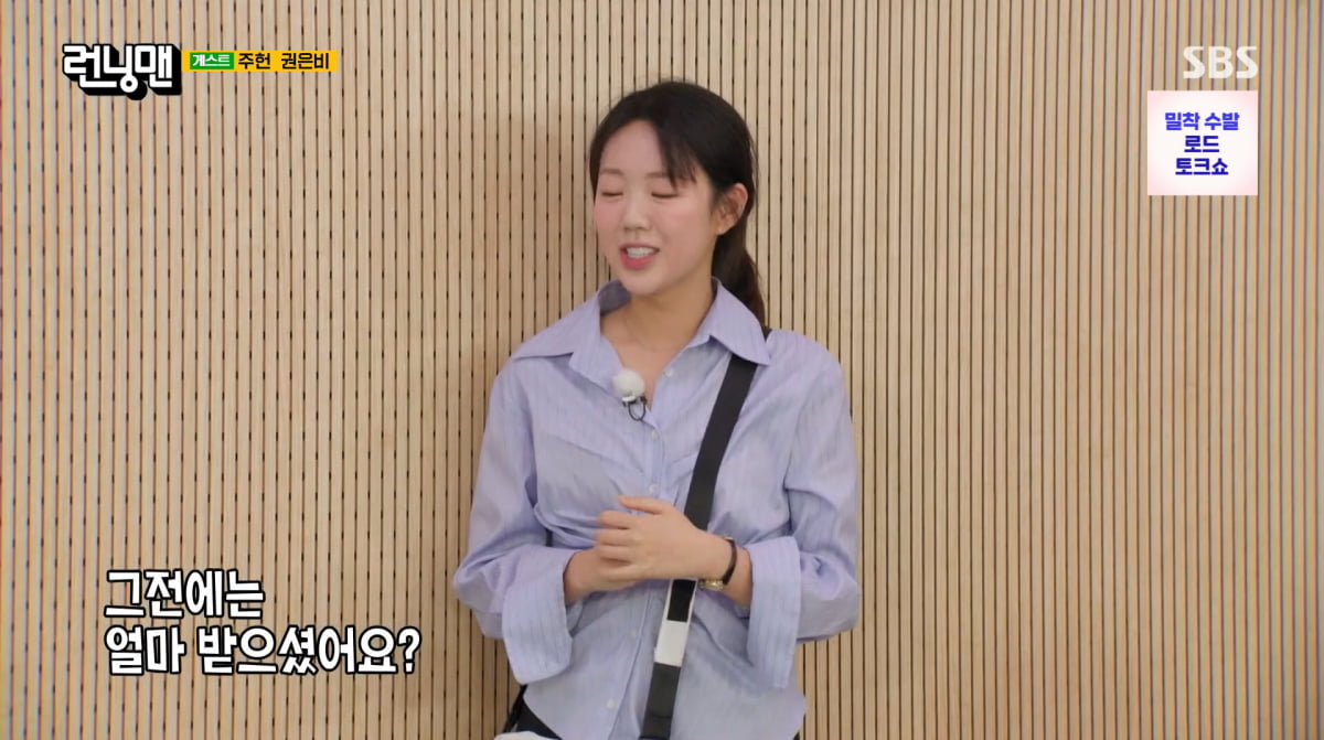 Ji Ye-eun Reveals Her Salary on 'Running Man' and Shares Hilarious Moments