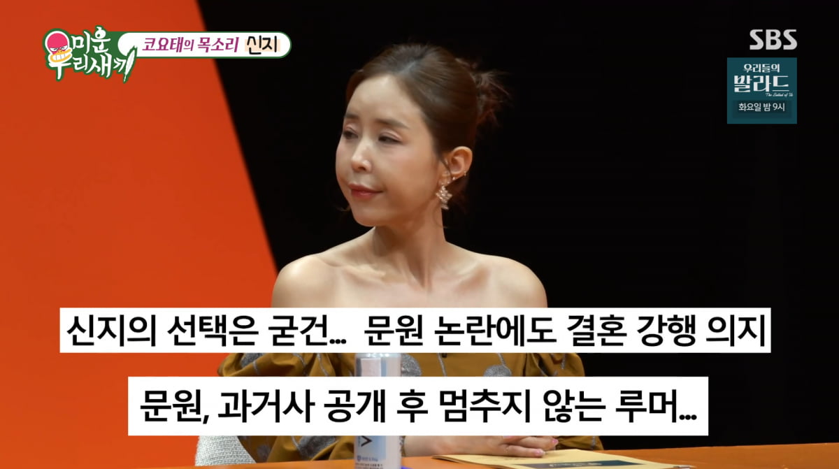 Shinji Opens Up About Marriage Controversy on 'My Ugly Duckling'