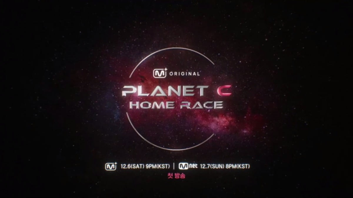 Mnetの新プロジェクト『PLANET C: HOME RACE』が始動!グローバルK-POPアイドルへの新たな挑戦