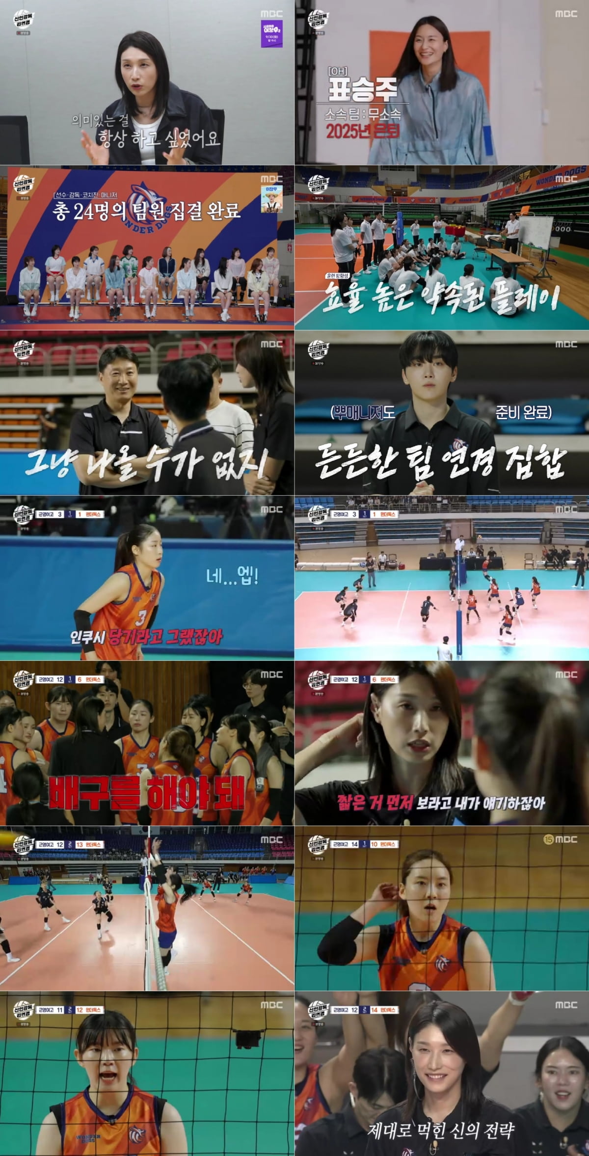 Rookie Coach Kim Yeon-koung's Debut on 'Rookie Coach Kim Yeon-koung' Scores 4.1% Viewership