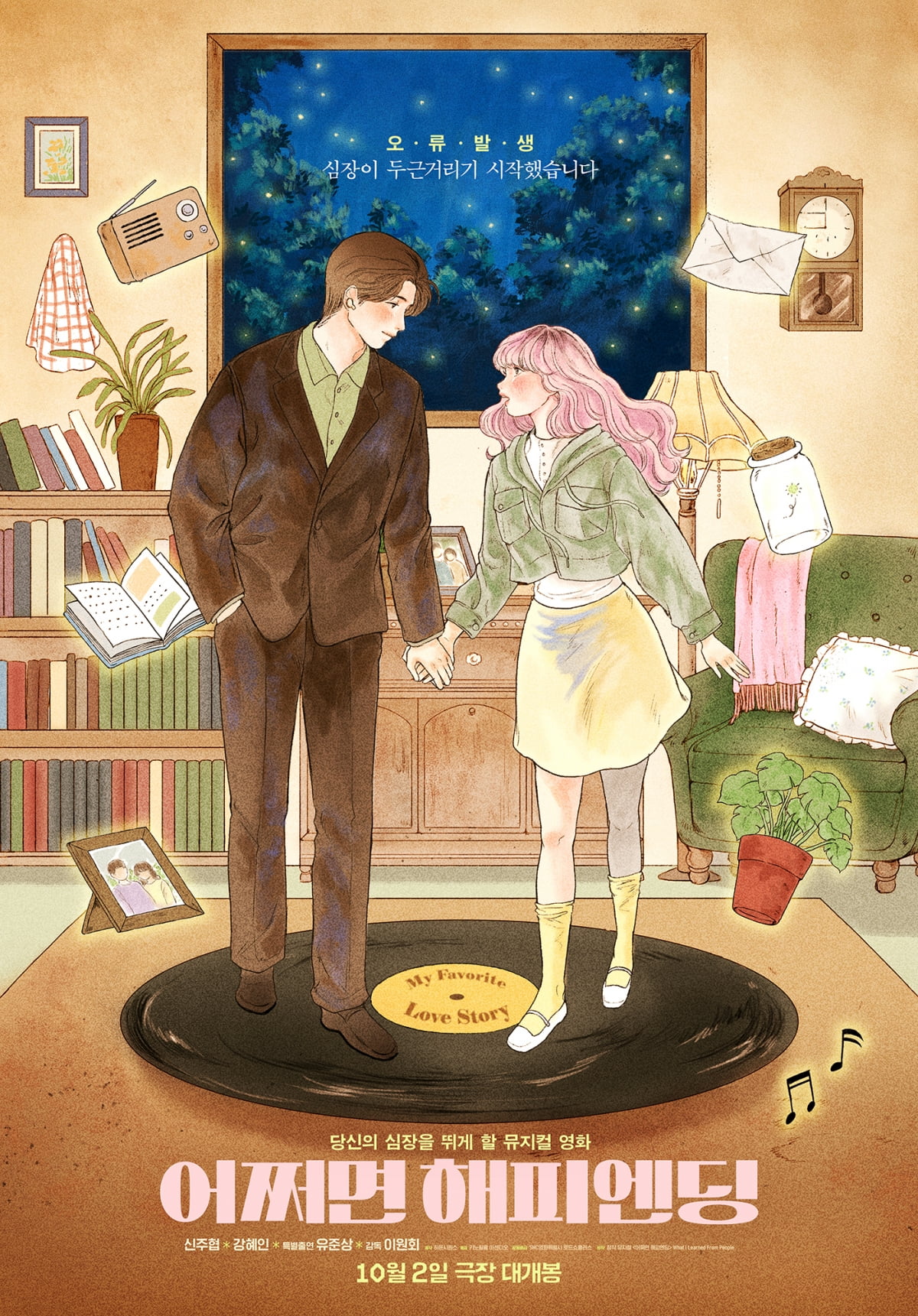 Musical Film 'Maybe Happy Ending' Set to Captivate Audiences This October