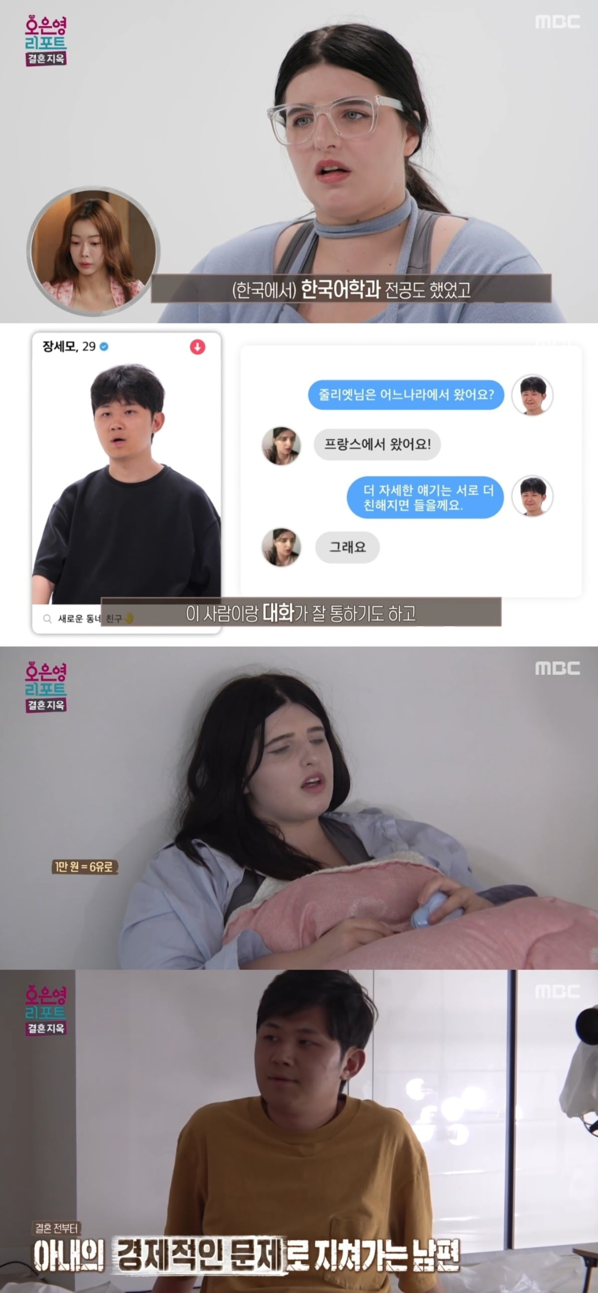 Cultural Clashes and Personal Struggles: Korean-French Couple's Journey to Marriage