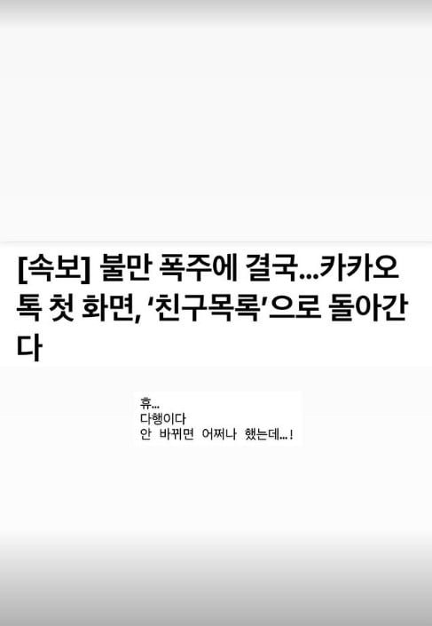 Actress Nam Bo-ra Celebrates KakaoTalk's Reversion to Previous Interface