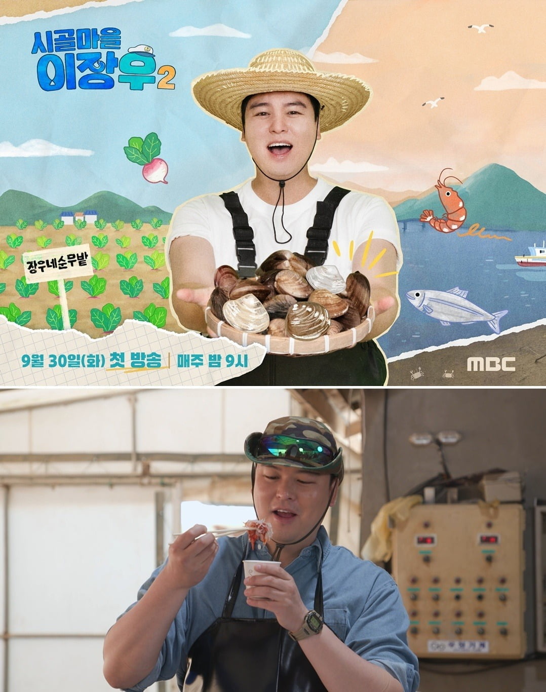 Lee Jang-woo Returns with 'Village Chief Lee Jang-woo 2' Premiering Tonight