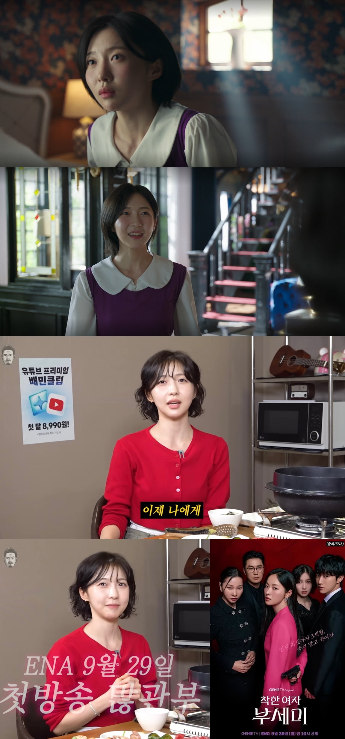 Joo Hyun-young Shines with Versatile Performances, Defeating Monday Blues