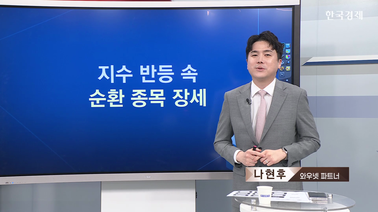 "지수보다 종목, 타이밍보다 타점" [진짜주식 2부]