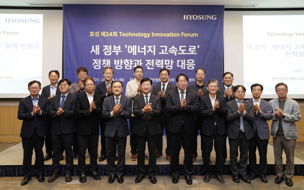 효성중공업, 기술 혁신 포럼 개최