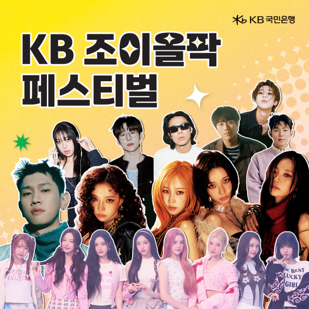 가을밤을 수놓을 별들의 음악 축제