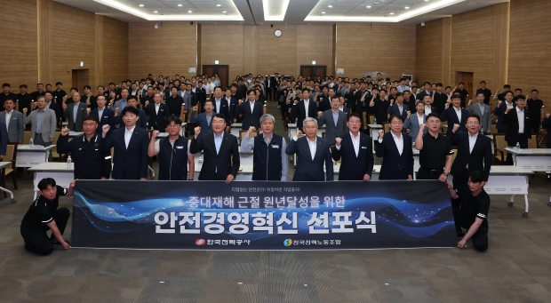 한전, 안전은 타협 없는 철칙... 안전경영 혁신 선언