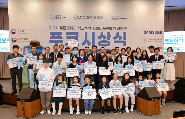 삼성, 제6회 푸른코끼리 '학교∙사이버폭력 예방 공모전' 시상식 개최