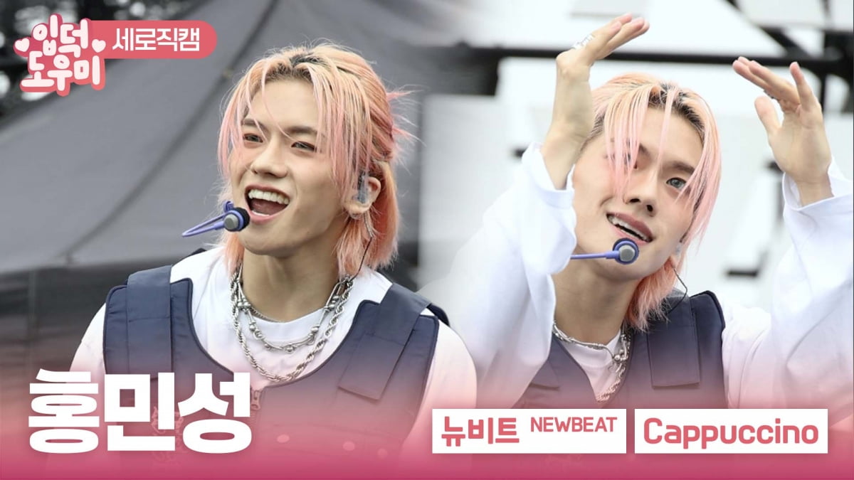 [ATA 영상] 뉴비트 홍민성, '분홍 머리 걔'…'Cappuccino' 무대