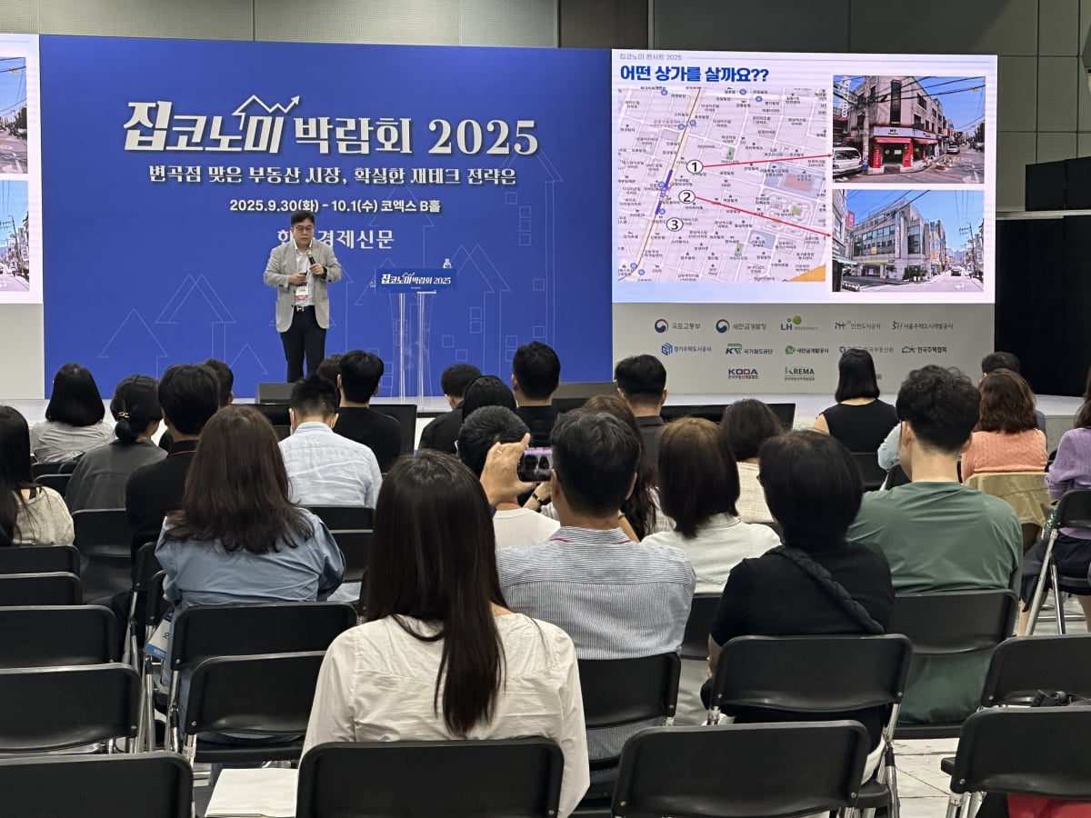 “역세권 상가는 무조건 좋을까?…배후주거지 이동동선 따져야”[집코노미 박람회 2025]