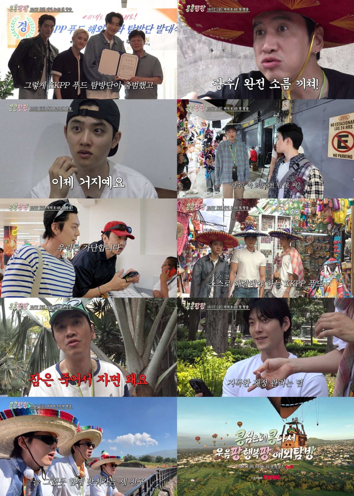 도경수 "우린 이제 거지"…나영석 예능 찍다 무슨일이