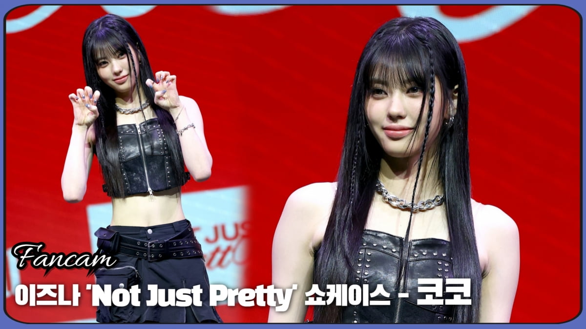 HK직캠|이즈나 코코, '감탄을 부르는 꽃미모'