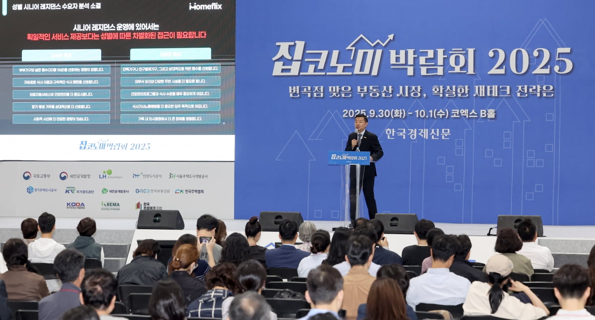 시니어 레지던스 소비자 주도로 전환..."도심형 여성특화가 대세 될 것" [집코노미 박람회 2025]