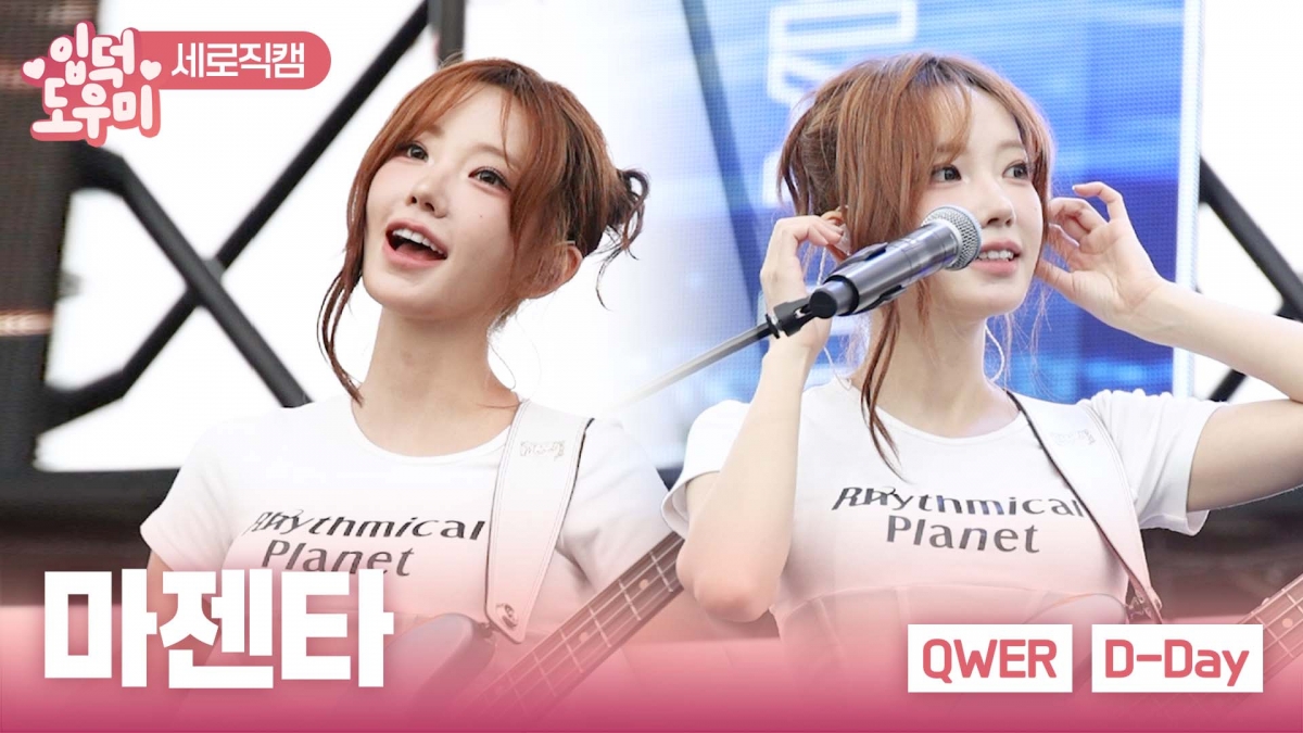 [ATA 영상] QWER 마젠타, 미모의 베이시스트…'Discord' 무대