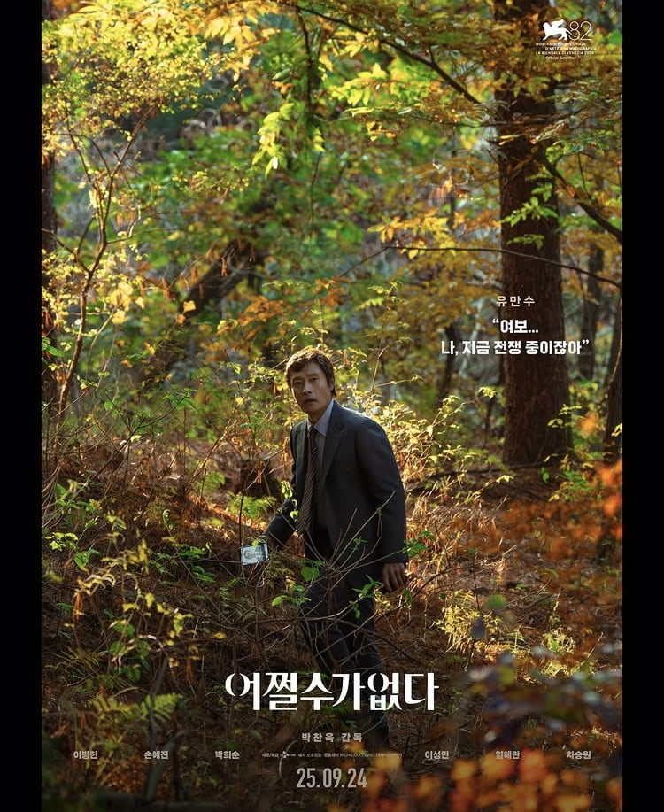 'No Other Choice' Dominates Box Office for 8 Consecutive Days