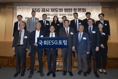 "ESG 공시는 '코리아 프리미엄' 위한 핵심 조치"