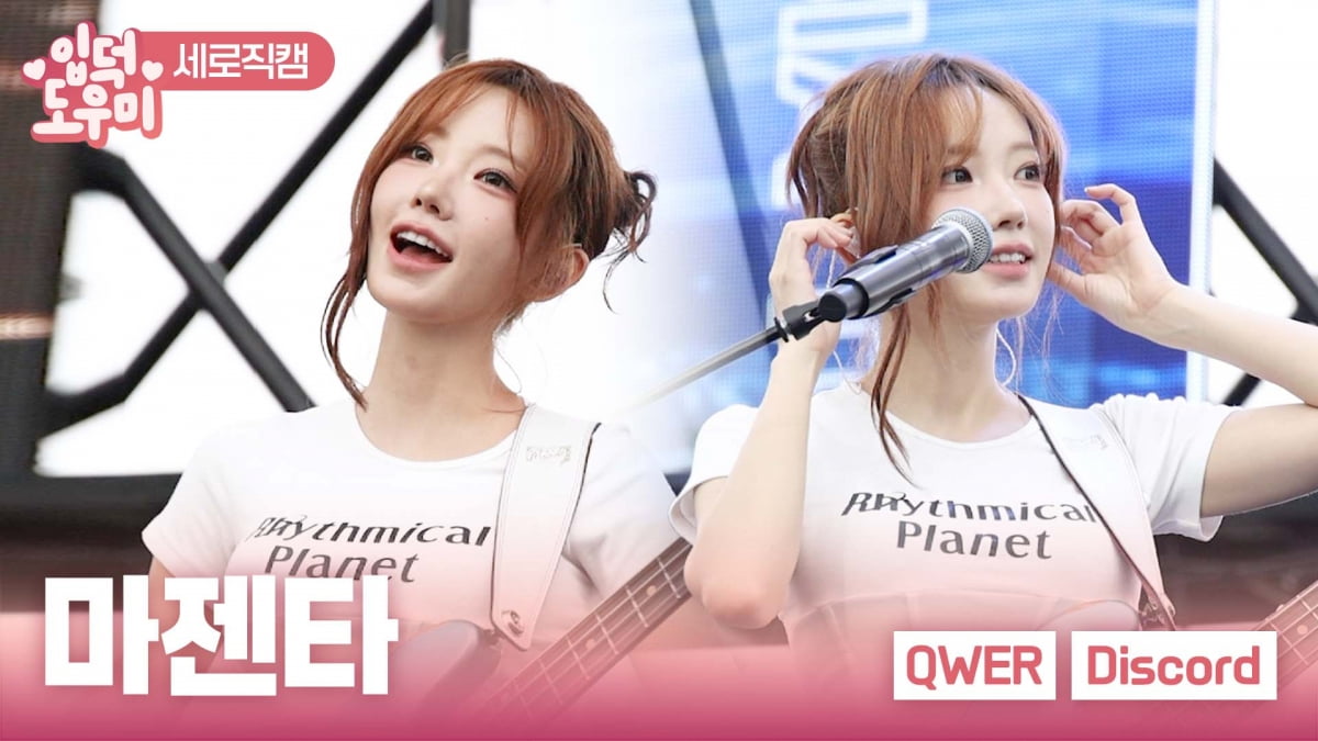 [ATA 영상] QWER 마젠타, 미모의 베이시스트…'Discord' 무대