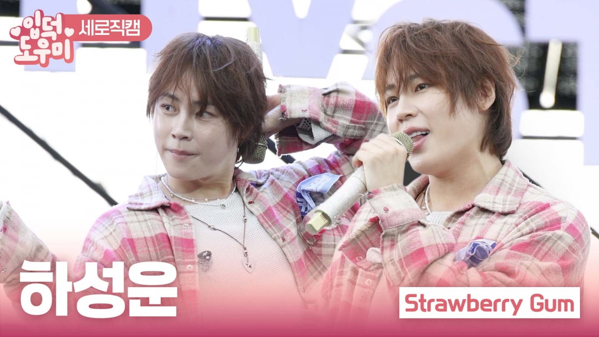 [ATA 영상] 하성운, 상큼한 댄스…'Strawberry Gum' 무대
