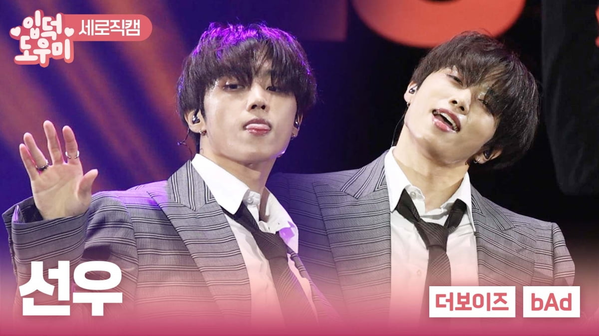 [ATA 영상] 더보이즈 선우, 멋짐이 뚝뚝…'bAd' 무대