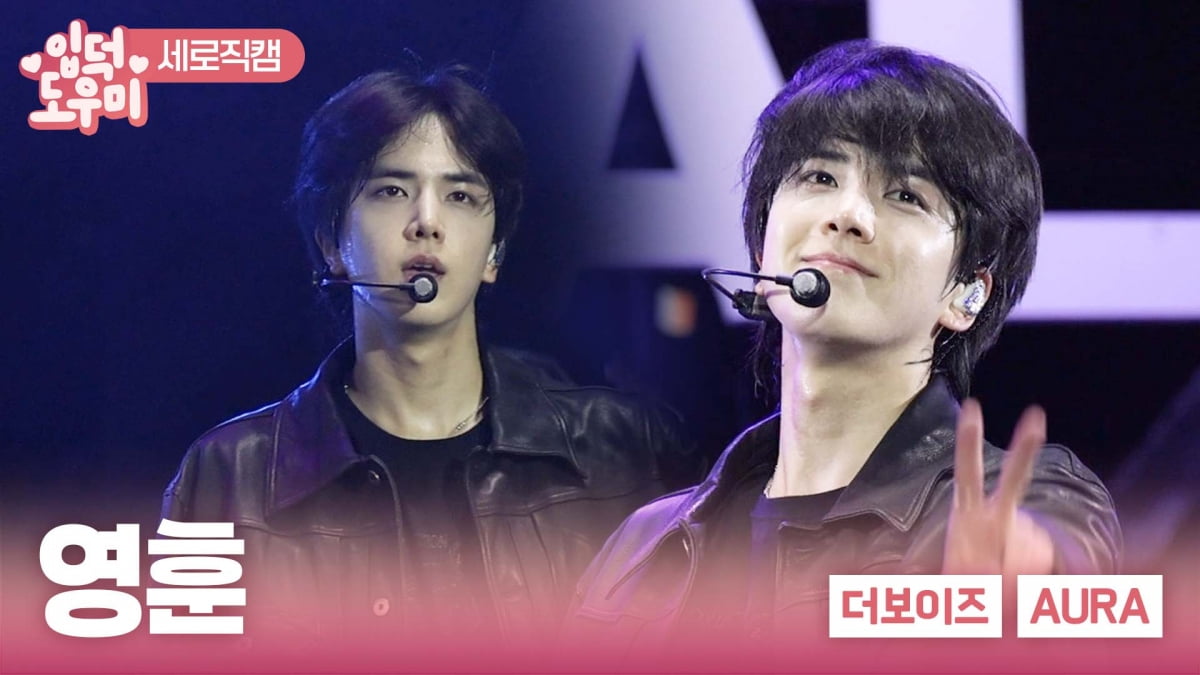 [ATA 영상] 더보이즈 영훈, 미소에 빠져든다…'AURA' 무대