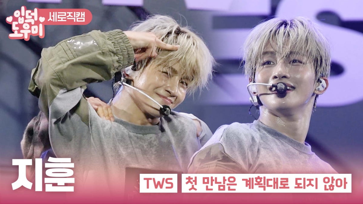 [ATA 영상] TWS 지훈, 땀 범벅에도 열심히…'첫 만남은 계획대로 되지 않아' 무대