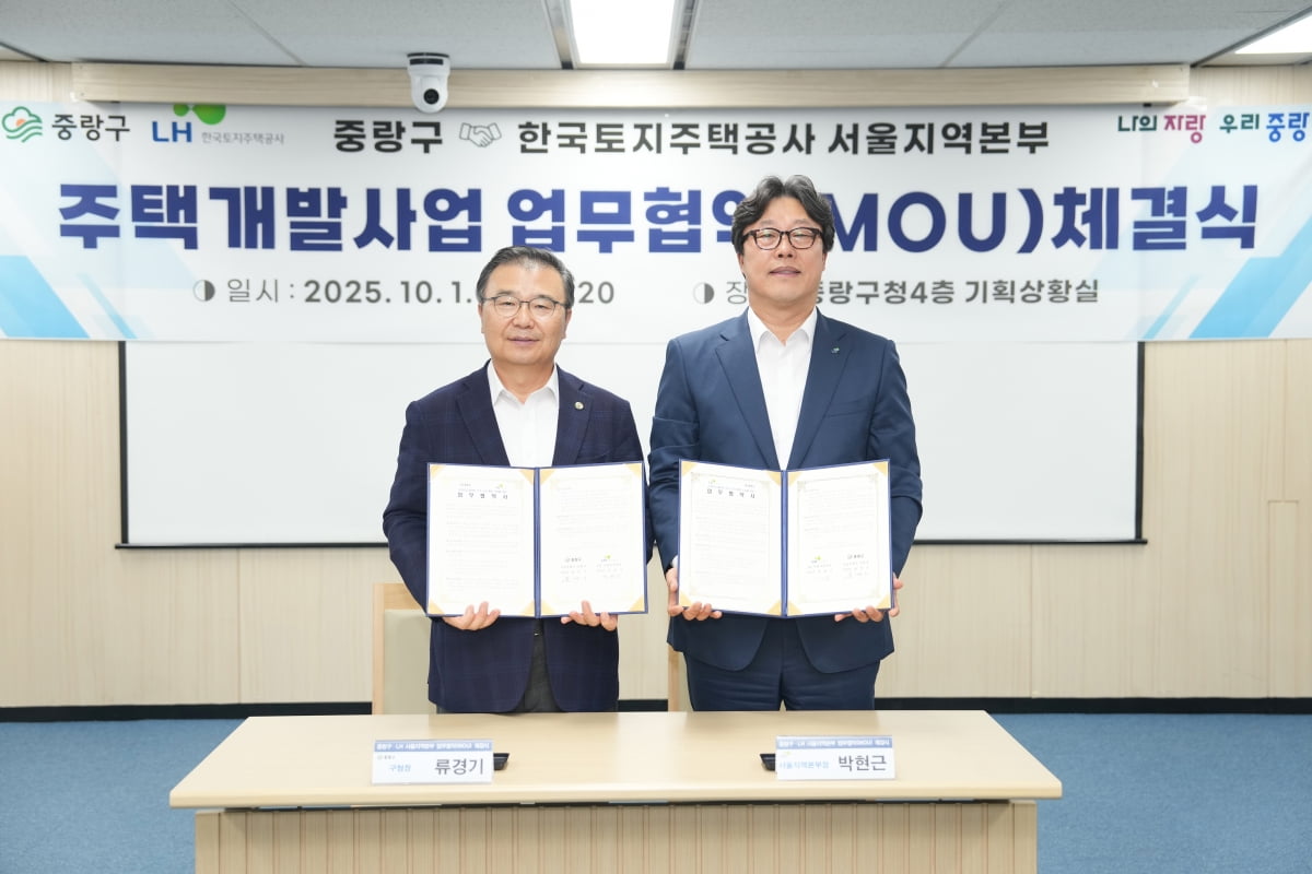 9·7 공급대책 시행을 위해 LH-중랑구 업무협약 체결