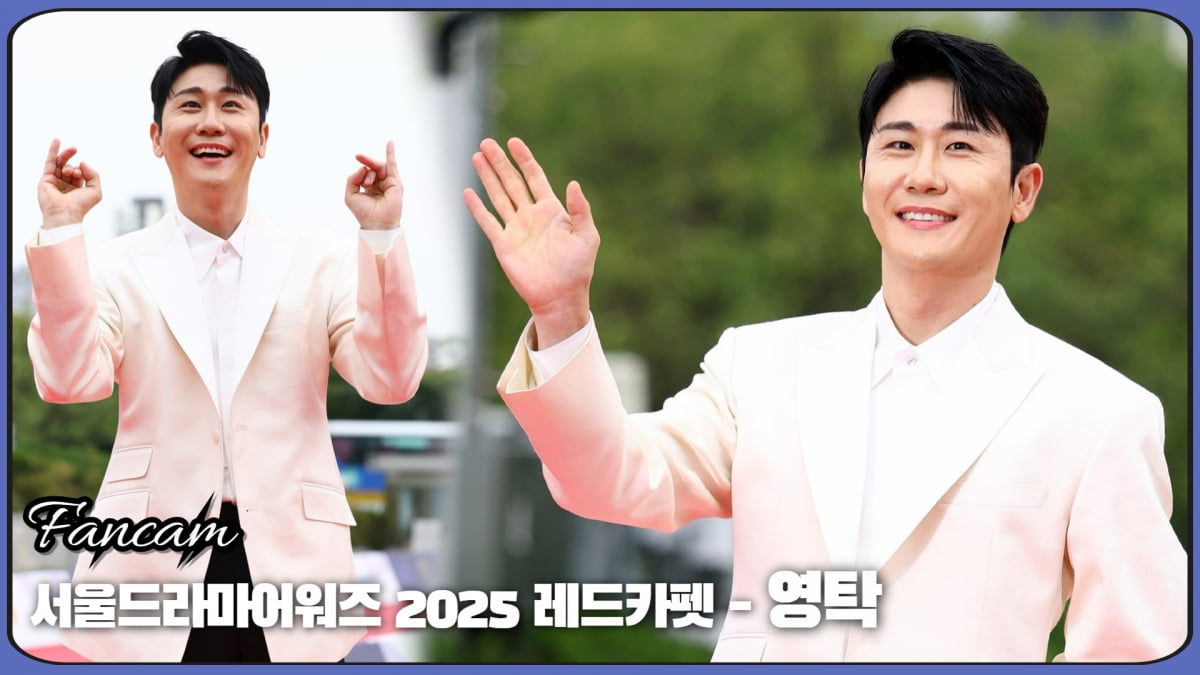 HK직캠|영탁, 미쳤다…'폼 미쳤다~' (서울드라마어워즈 2025)