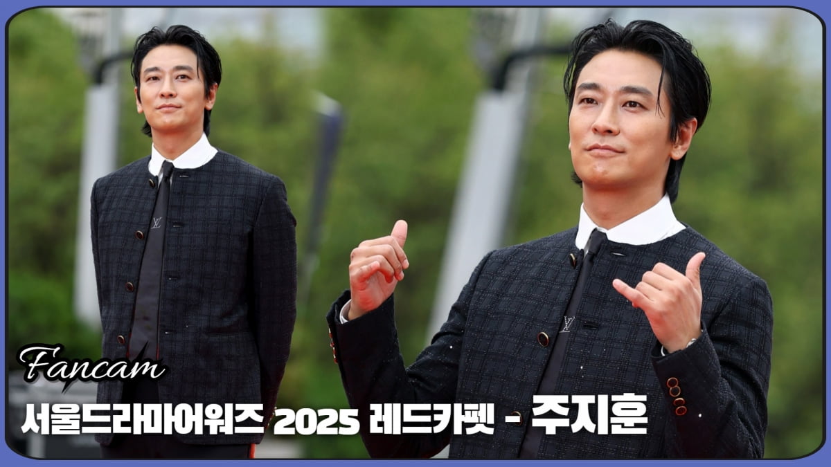 HK직캠|주지훈, '할 말을 잃게 만드는 멋짐' (서울드라마어워즈 2025)