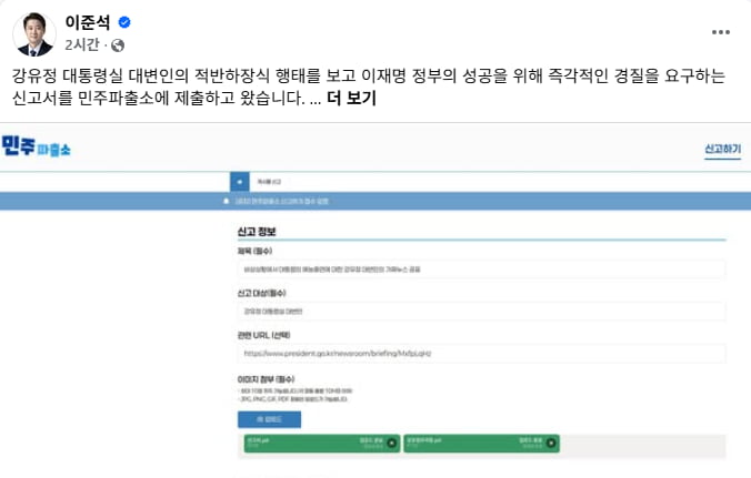 이준석 개혁신당 대표 페이스북 캡처