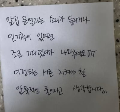 "문 열리는 소리 들리면 기다렸다 나와라"…앞집 쪽지에 '당황'