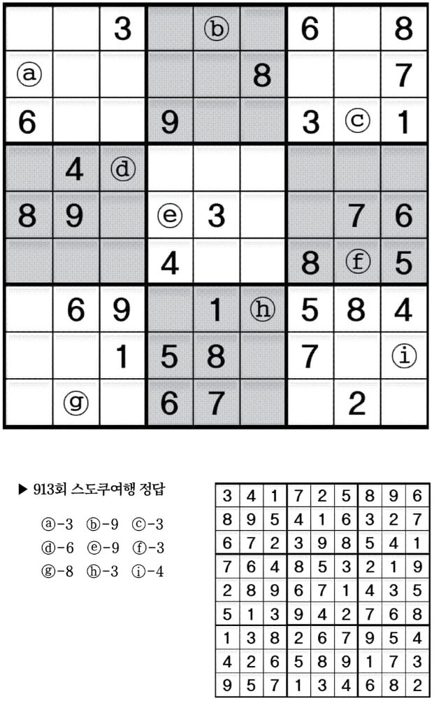[수학 두뇌를 키워라] 스도쿠 여행 (914)