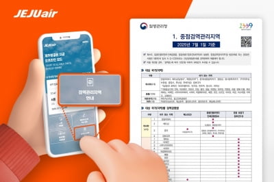 제주항공, 국제선 검역 안내서 디지털 전환…연간 A4용지 4만장 절감