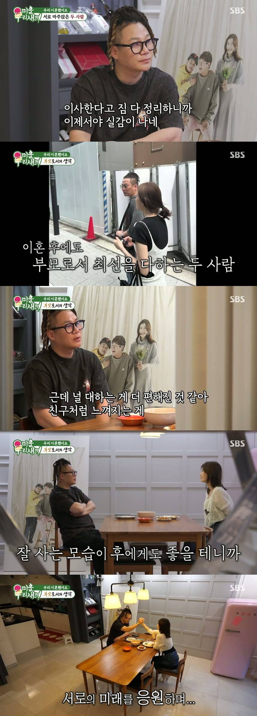 '위장이혼' 오해 받은 윤민수, 전처와 한집살이 정리