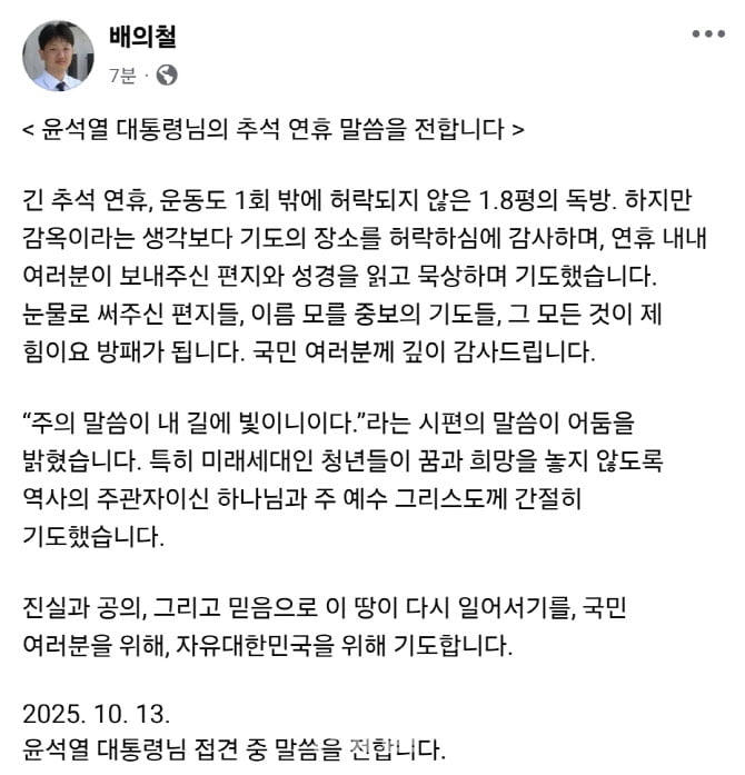 사진 = 배의철 변호사 페이스북 