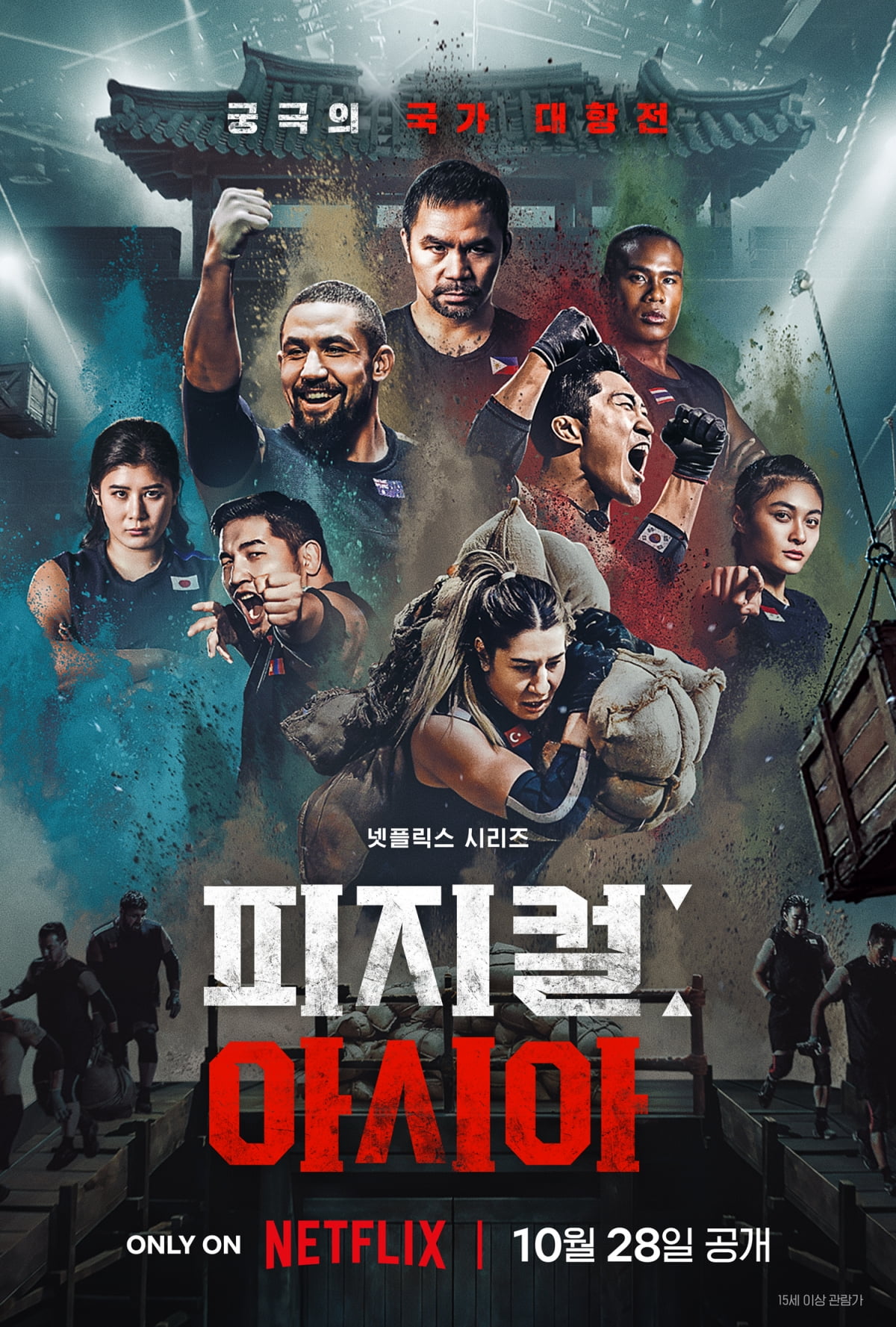 김동현부터 파퀴아오까지…'피지컬:아시아' 베일 벗었다