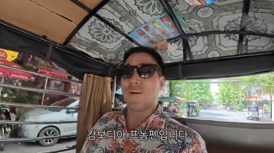 "가지말라면 가지 마"…캄보디아서 '조회수 경쟁' 비난 폭주 [이슈+]
