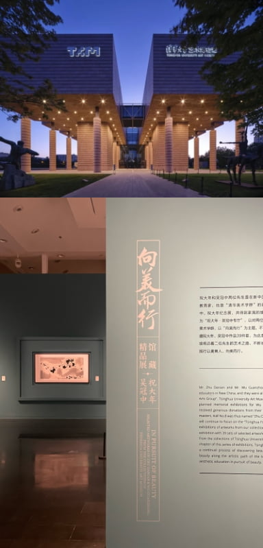 칭화대학교 예술박물관 외관과 <아름다움을 향해 나아가다(向美而行)> 전시(2022-2023년). / 사진 출처. 칭화대 공식 홈페이지/ⓒ 배혜은