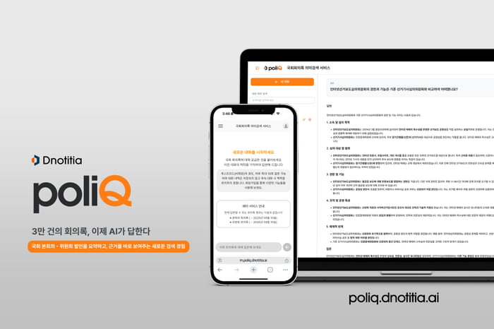 디노티시아, 정책 의미검색 서비스 '폴리큐' 베타버전 공개