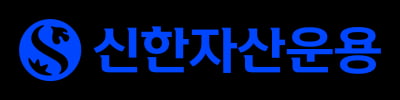 최단기간 'ETF 순자산 10조' 신한운용...'AI·가상자산·연금'으로 상위권 도약