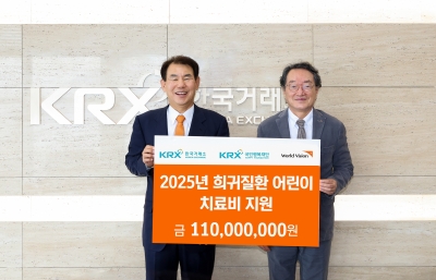 거래소, 부산 희귀질환 아동 후원금 1억1000만원 전달